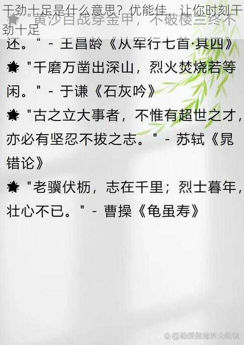 干劲十足是什么意思?优能佳,让你时刻干劲十足