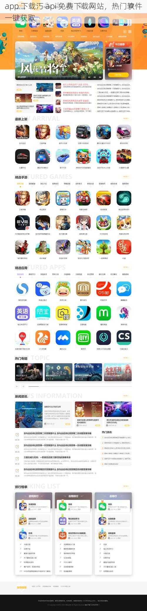 app 下载汅 api 免费下载网站，热门软件一键获取