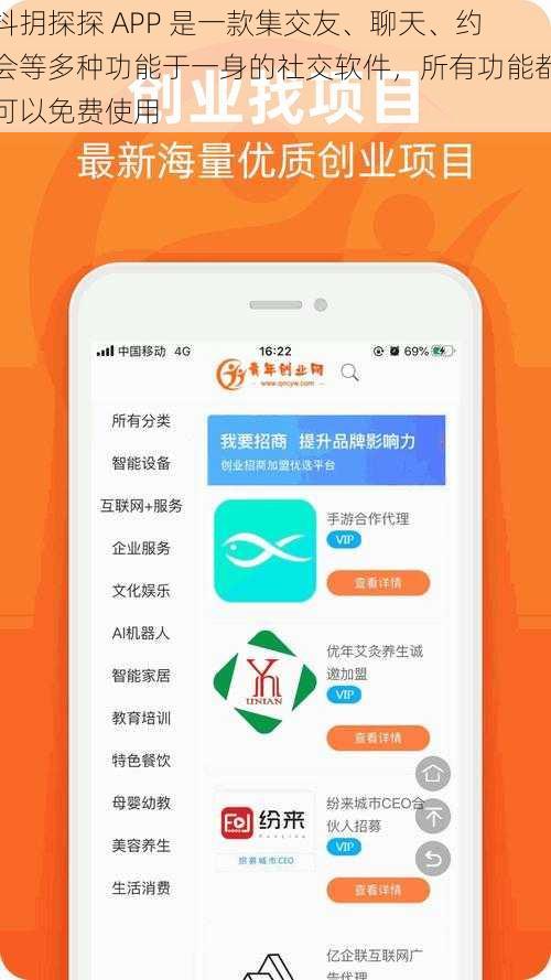 抖抈探探 APP 是一款集交友、聊天、约会等多种功能于一身的社交软件，所有功能都可以免费使用