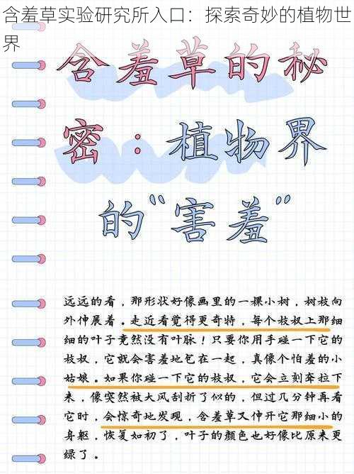 含羞草实验研究所入口：探索奇妙的植物世界