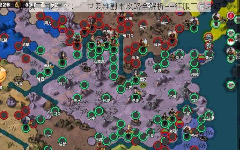 战棋三国2星空：一世枭雄副本攻略全解析——征服三国之路