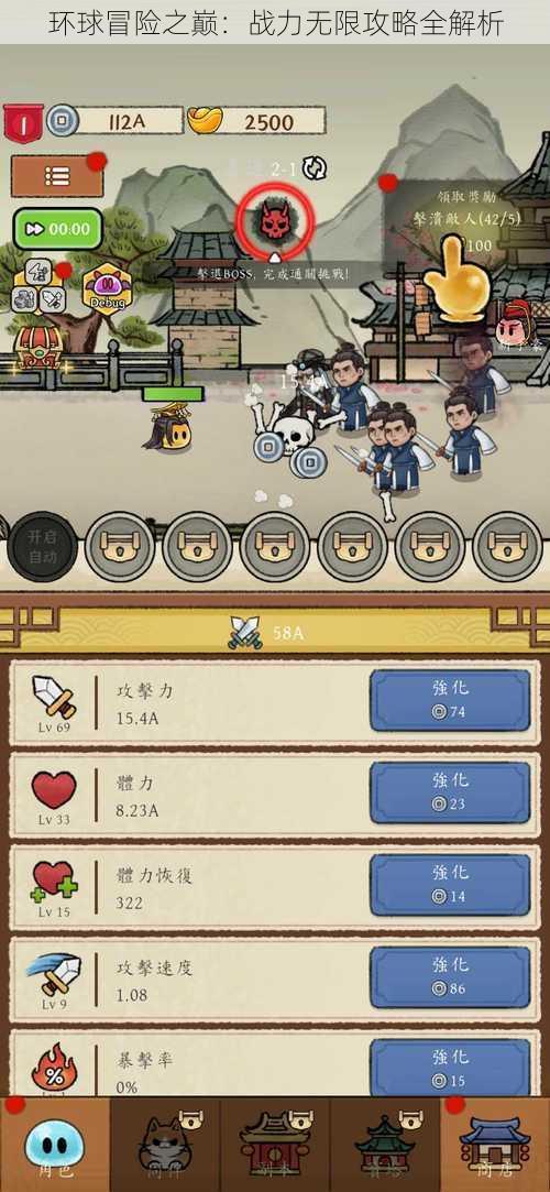 环球冒险之巅：战力无限攻略全解析