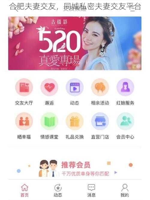 合肥夫妻交友，同城私密夫妻交友平台