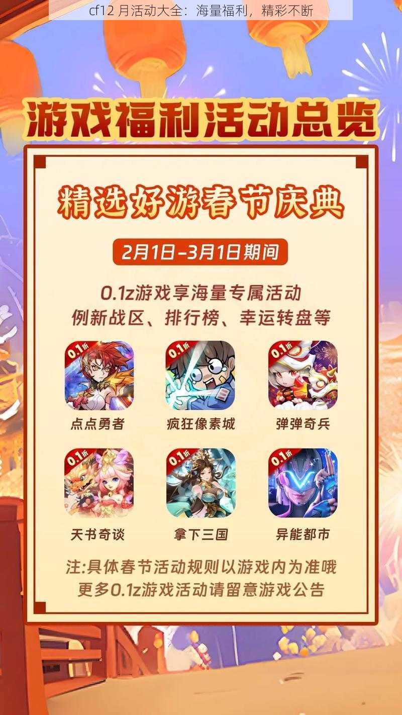 cf12 月活动大全：海量福利，精彩不断