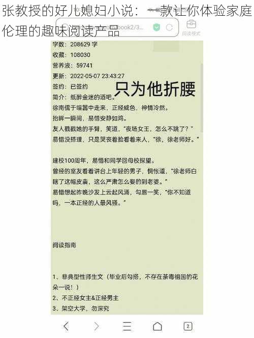 张教授的好儿媳妇小说：一款让你体验家庭伦理的趣味阅读产品