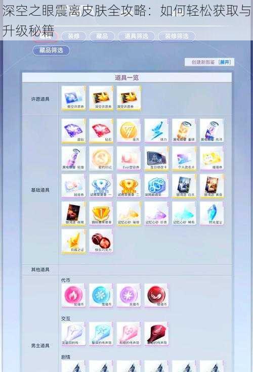 深空之眼震离皮肤全攻略：如何轻松获取与升级秘籍