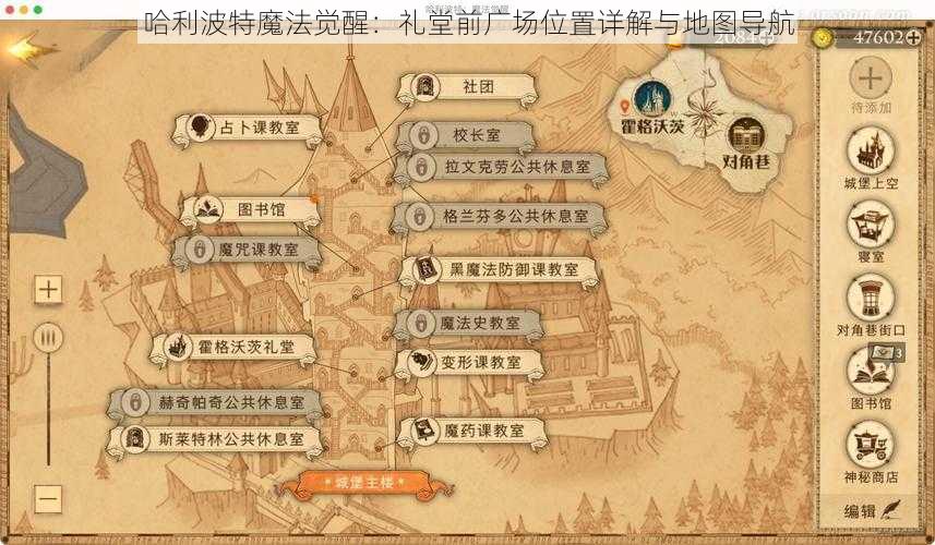 哈利波特魔法觉醒：礼堂前广场位置详解与地图导航