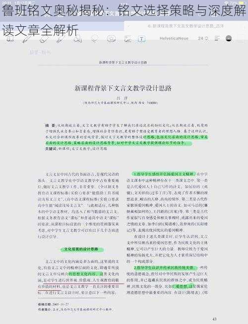 鲁班铭文奥秘揭秘：铭文选择策略与深度解读文章全解析