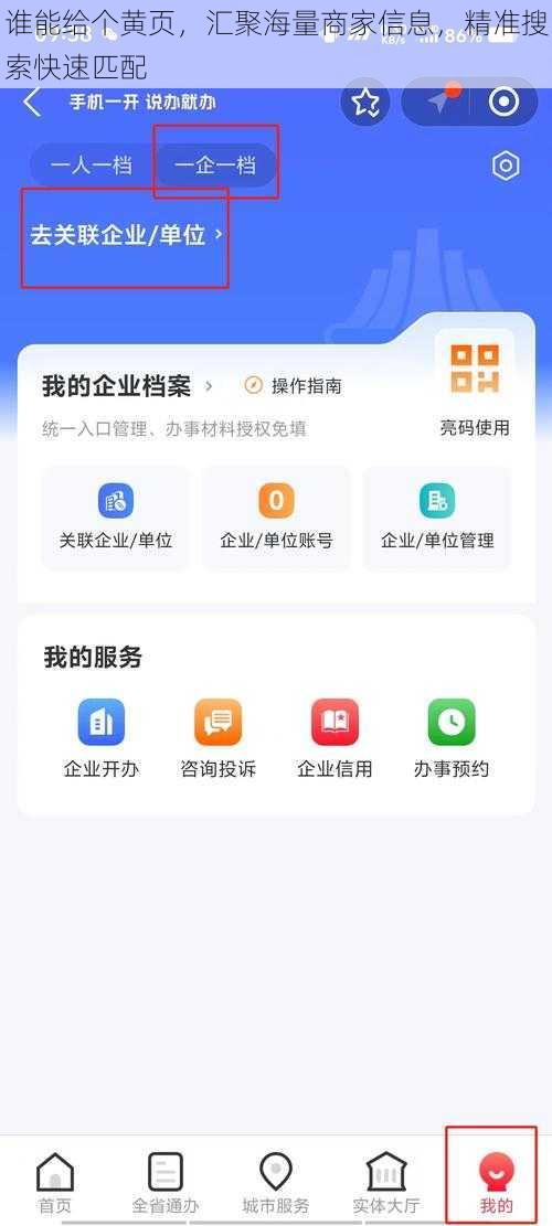 谁能给个黄页，汇聚海量商家信息，精准搜索快速匹配