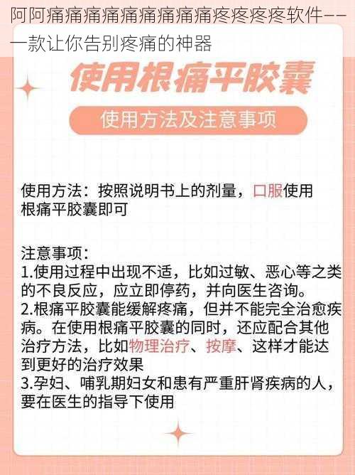 阿阿痛痛痛痛痛痛痛痛痛疼疼疼疼软件——一款让你告别疼痛的神器