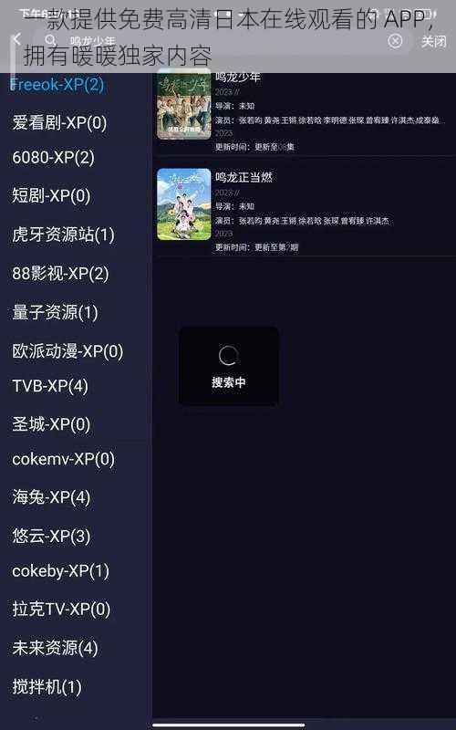 一款提供免费高清日本在线观看的 APP，拥有暖暖独家内容