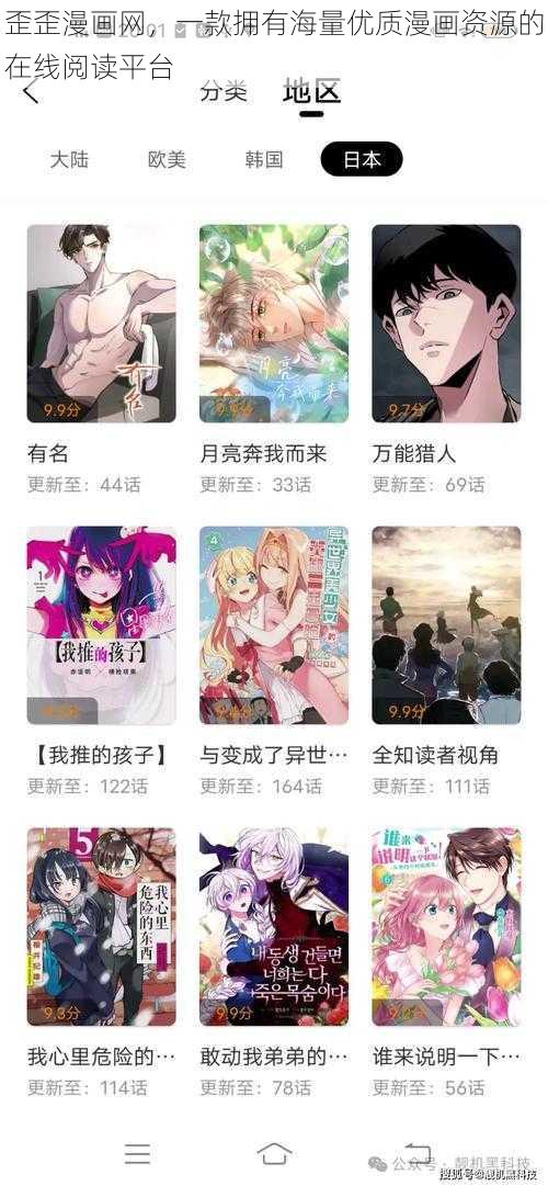 歪歪漫画网，一款拥有海量优质漫画资源的在线阅读平台