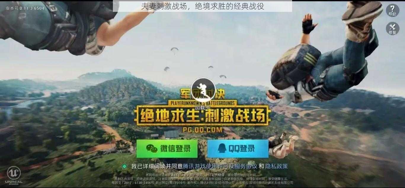 夫妻刺激战场，绝境求胜的经典战役