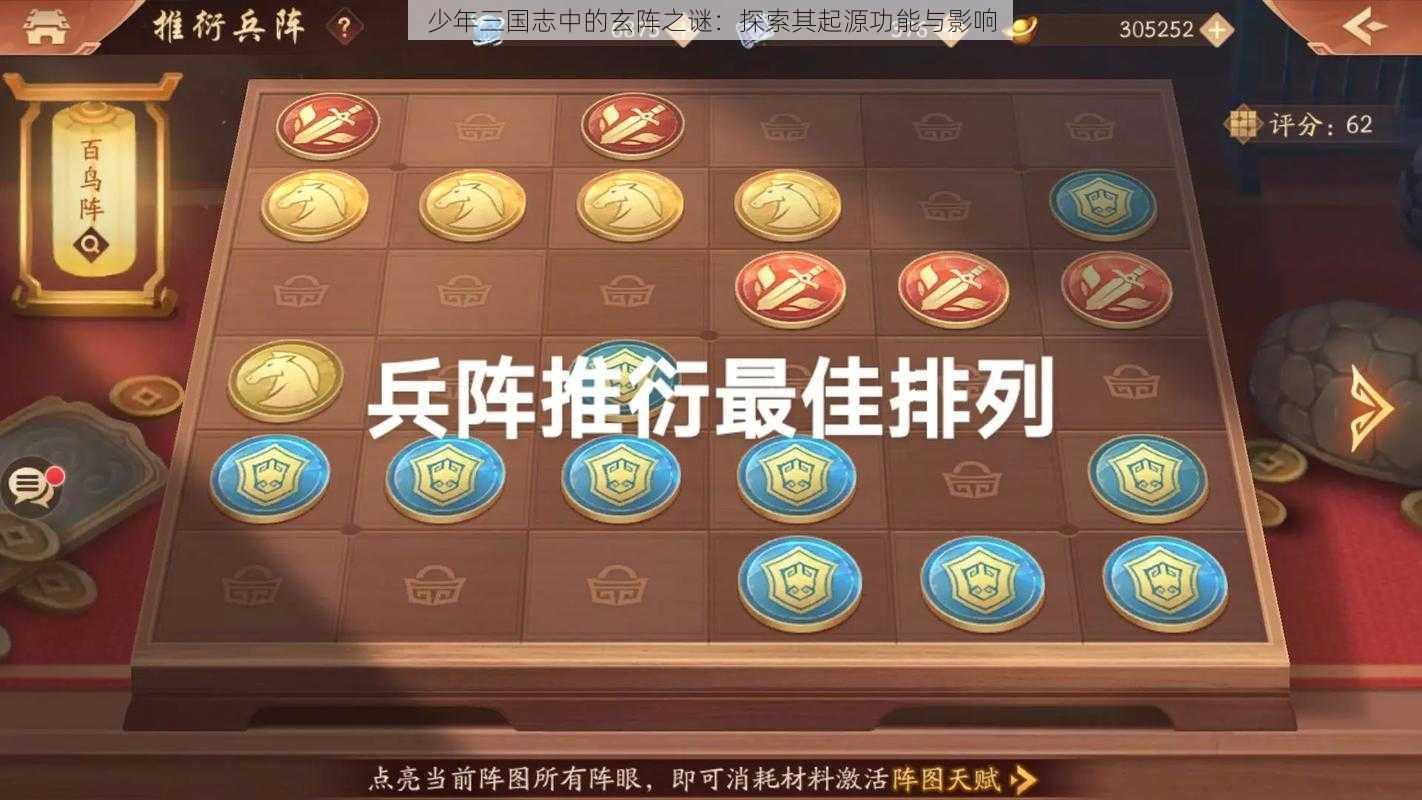 少年三国志中的玄阵之谜：探索其起源功能与影响