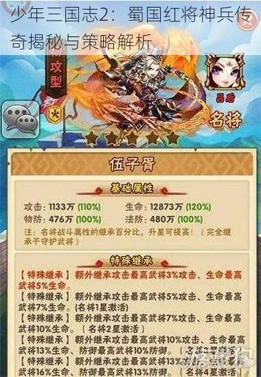 少年三国志2：蜀国红将神兵传奇揭秘与策略解析