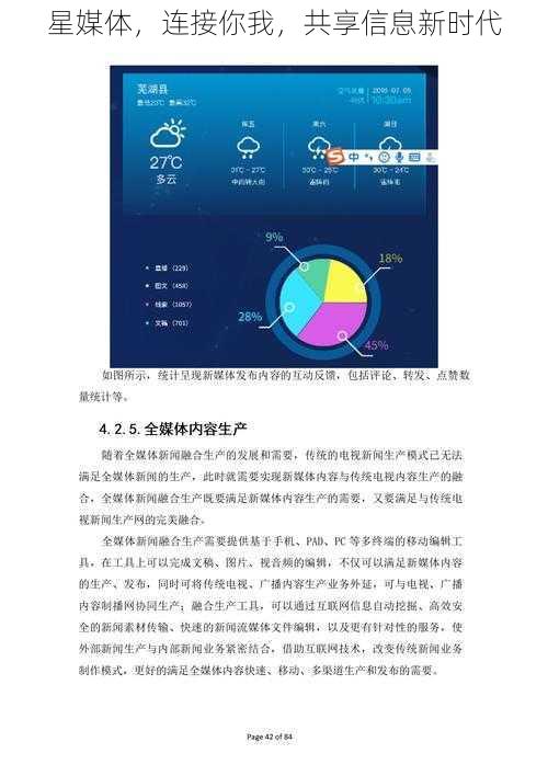 星媒体，连接你我，共享信息新时代