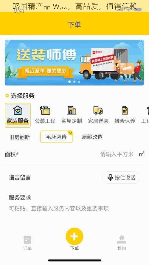 略国精产品 W灬，高品质，值得信赖