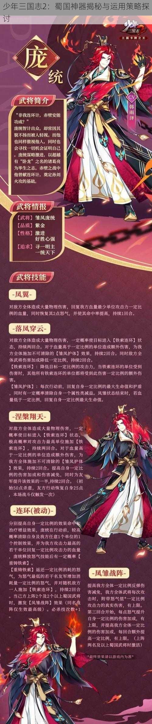 少年三国志2：蜀国神器揭秘与运用策略探讨