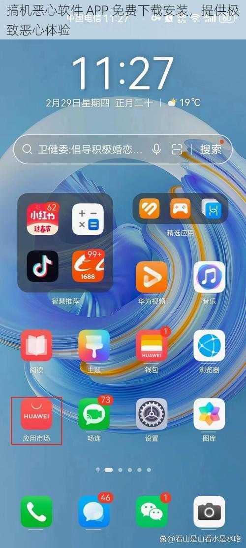 搞机恶心软件 APP 免费下载安装，提供极致恶心体验