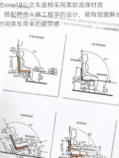 性xxxx18公交车座椅采用柔软高弹材质，搭配符合人体工程学的设计，能有效缓解长时间乘车带来的疲劳感