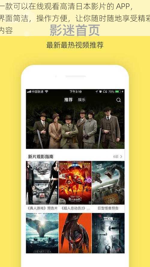 一款可以在线观看高清日本影片的 APP，界面简洁，操作方便，让你随时随地享受精彩内容