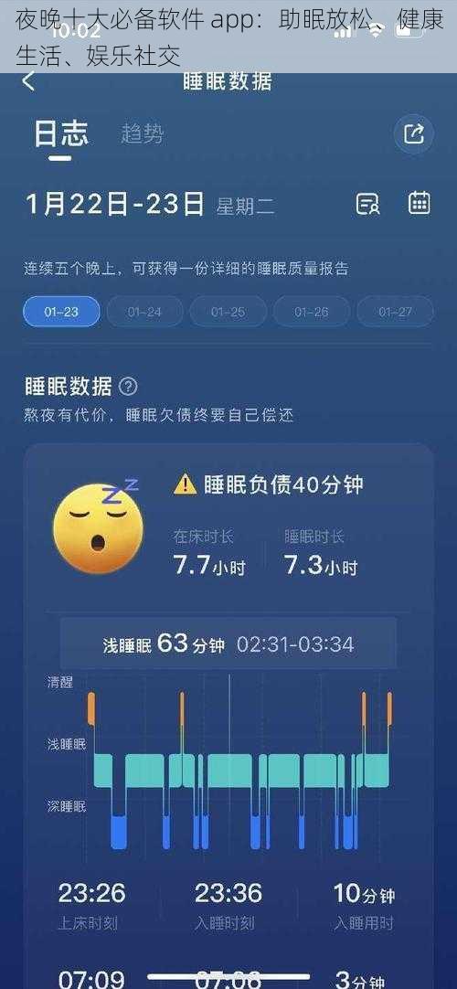 夜晚十大必备软件 app：助眠放松、健康生活、娱乐社交