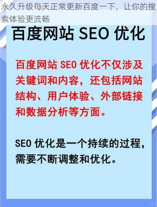 永久升级每天正常更新百度一下，让你的搜索体验更流畅