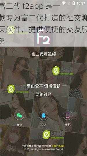 富二代 f2app 是一款专为富二代打造的社交聊天软件，提供便捷的交友服务