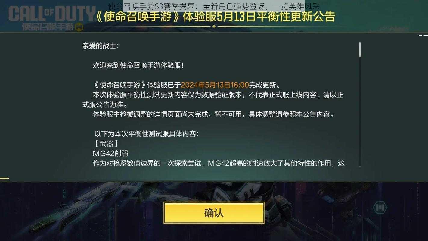 使命召唤手游S3赛季揭幕：全新角色强势登场，一览英雄风采