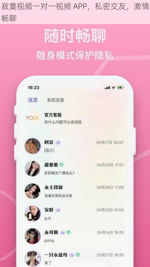 寂寞视频一对一视频 APP，私密交友，激情畅聊