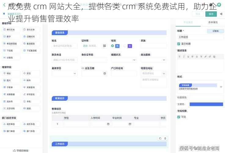 成免费 crm 网站大全，提供各类 crm 系统免费试用，助力企业提升销售管理效率