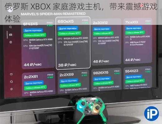 俄罗斯 XBOX 家庭游戏主机，带来震撼游戏体验