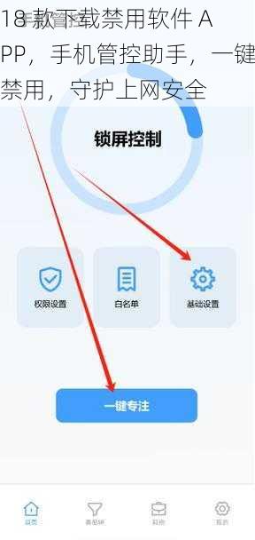 18 款下载禁用软件 APP，手机管控助手，一键禁用，守护上网安全