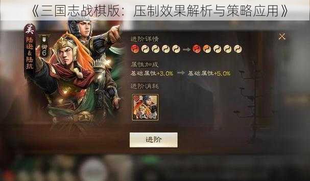 《三国志战棋版：压制效果解析与策略应用》