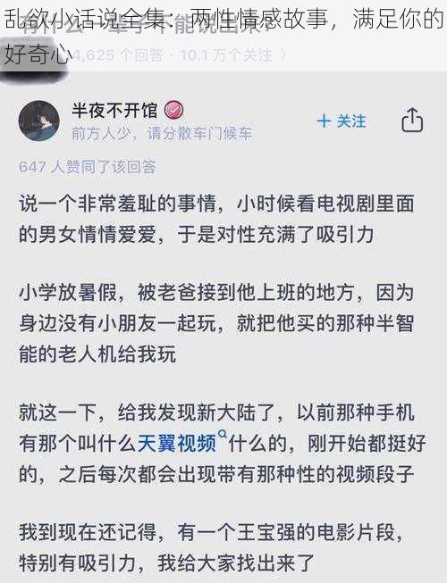 乱欲小话说全集：两性情感故事，满足你的好奇心