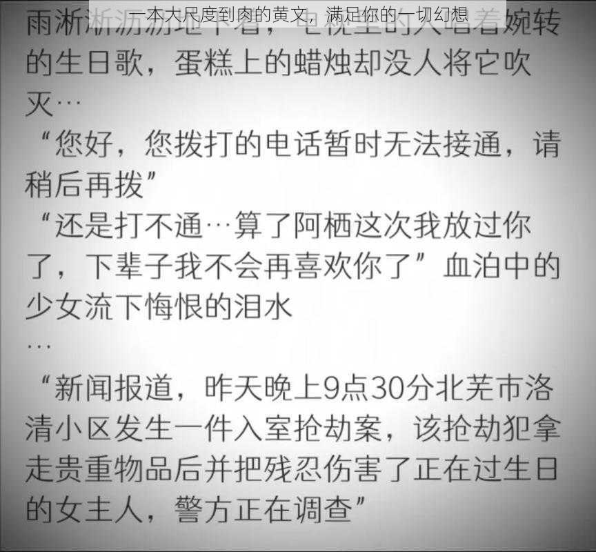 一本大尺度到肉的黄文，满足你的一切幻想