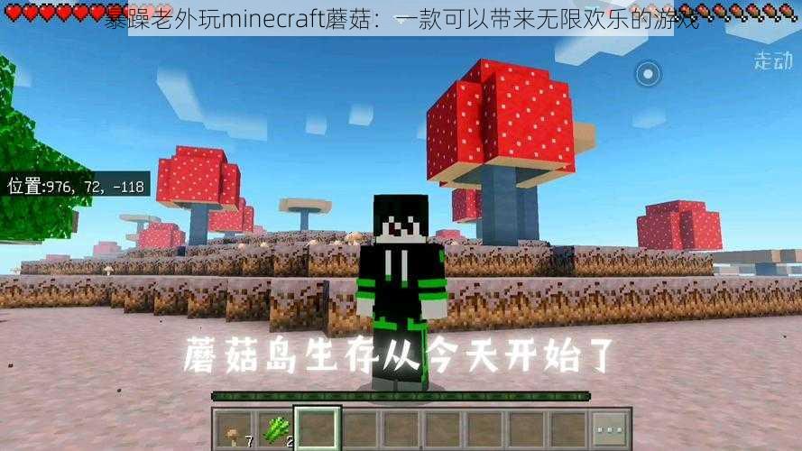 暴躁老外玩minecraft蘑菇：一款可以带来无限欢乐的游戏