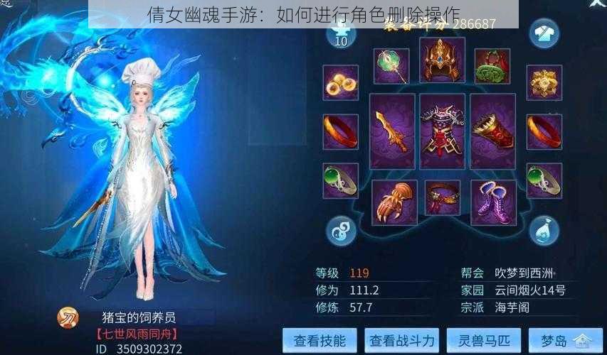 倩女幽魂手游：如何进行角色删除操作