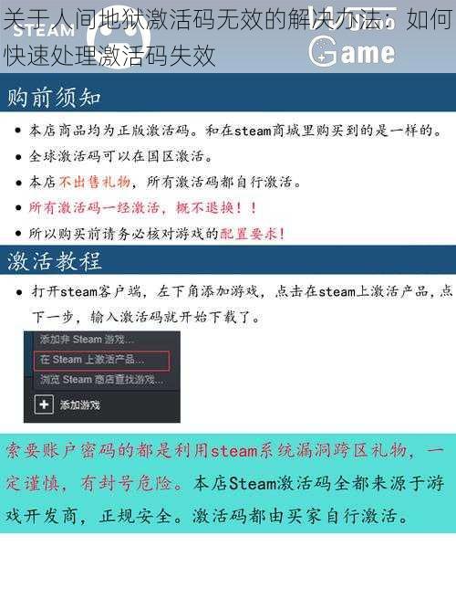 关于人间地狱激活码无效的解决办法：如何快速处理激活码失效