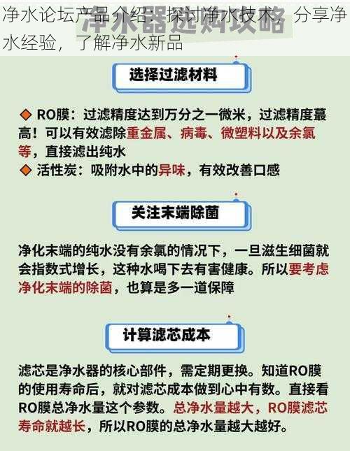 净水论坛产品介绍：探讨净水技术，分享净水经验，了解净水新品