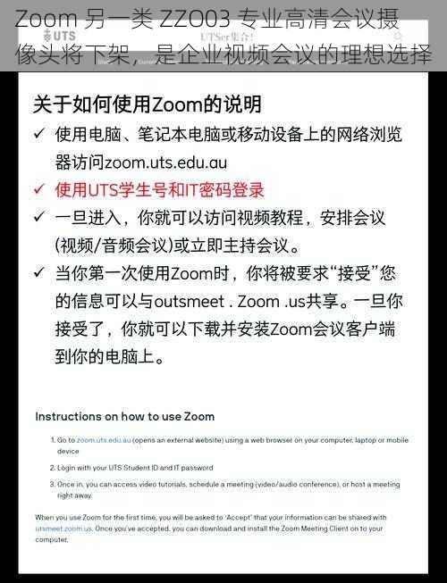 Zoom 另一类 ZZO03 专业高清会议摄像头将下架，是企业视频会议的理想选择