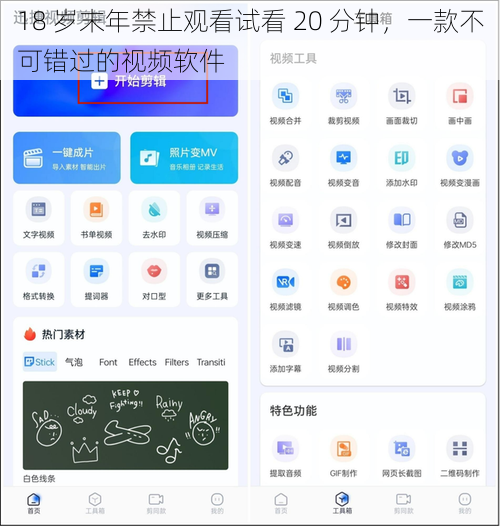 18 岁末年禁止观看试看 20 分钟，一款不可错过的视频软件