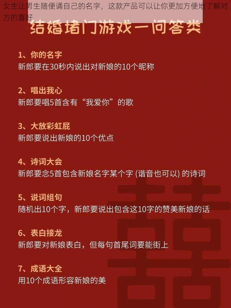 女生让男生随便诵自己的名字，这款产品可以让你更加方便地了解对方的喜好