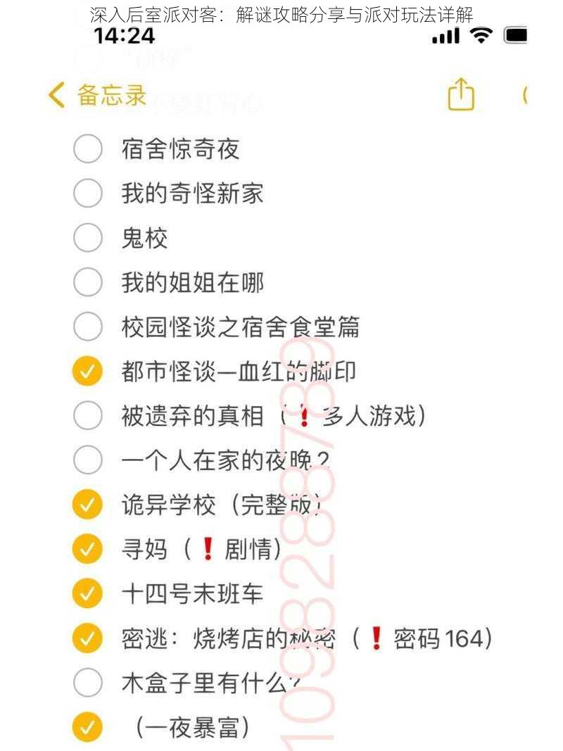 深入后室派对客：解谜攻略分享与派对玩法详解