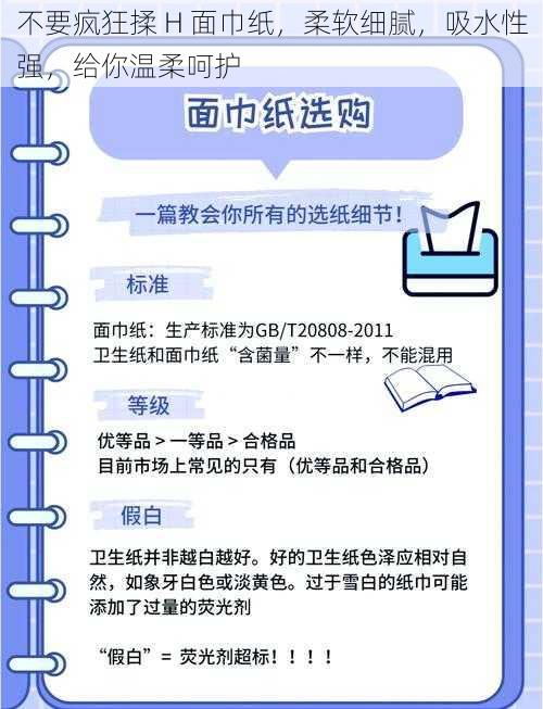 不要疯狂揉 H 面巾纸，柔软细腻，吸水性强，给你温柔呵护