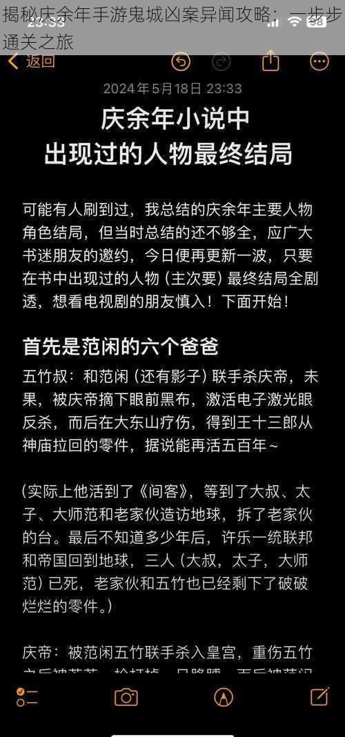 揭秘庆余年手游鬼城凶案异闻攻略：一步步通关之旅