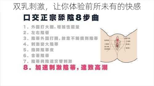 双乳刺激，让你体验前所未有的快感