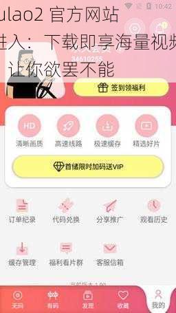fulao2 官方网站进入：下载即享海量视频，让你欲罢不能