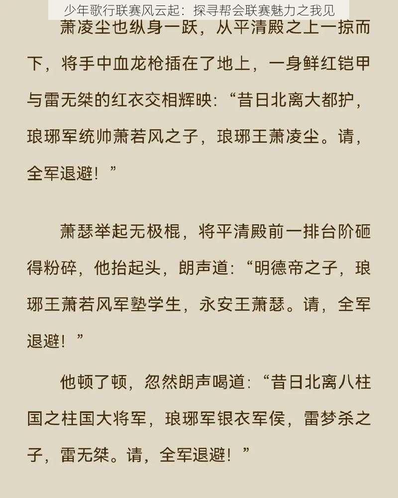 少年歌行联赛风云起：探寻帮会联赛魅力之我见