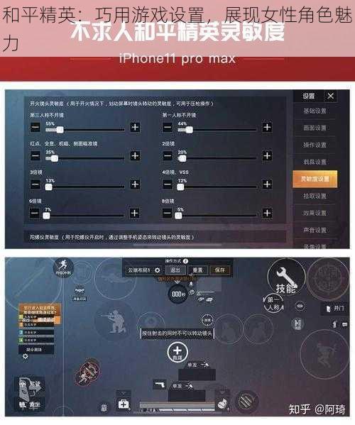 和平精英：巧用游戏设置，展现女性角色魅力
